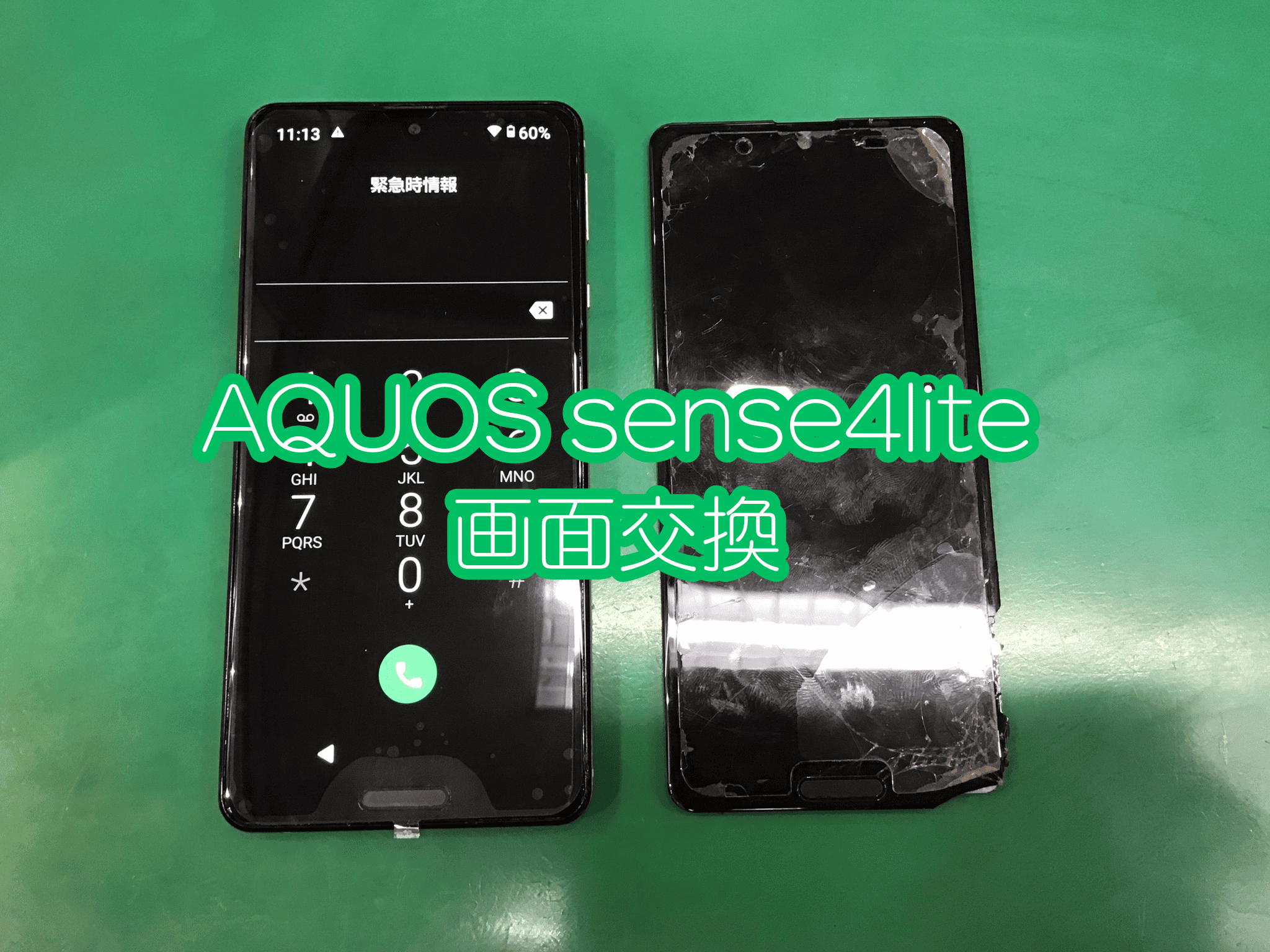 蕨市・戸田市でAQUOS sense4liteの画面交換をお探しの方はスマホ修理工房蕨戸田店へ